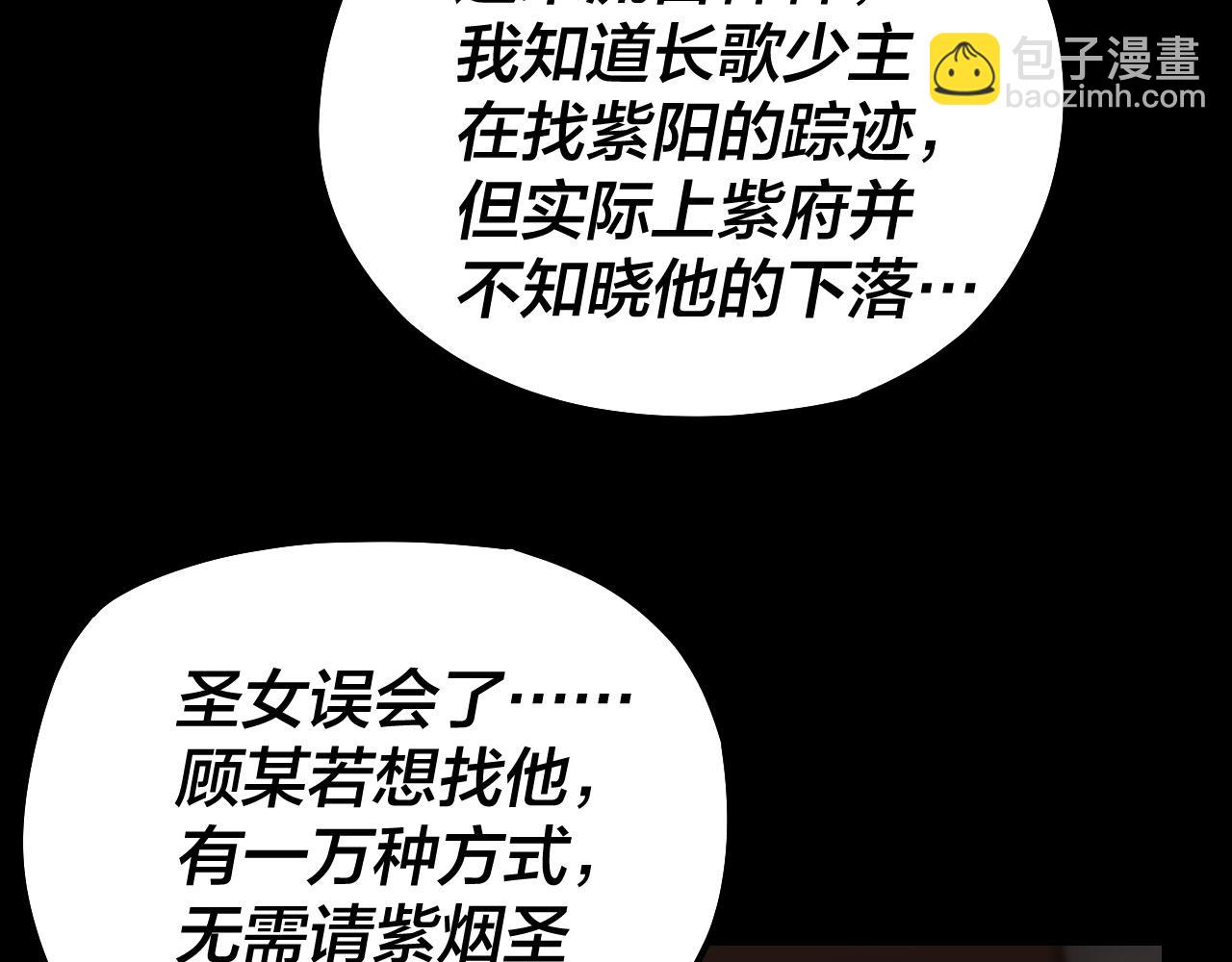 《我！天命大反派（隔周双更）》第157话 互道者青姨 第11页