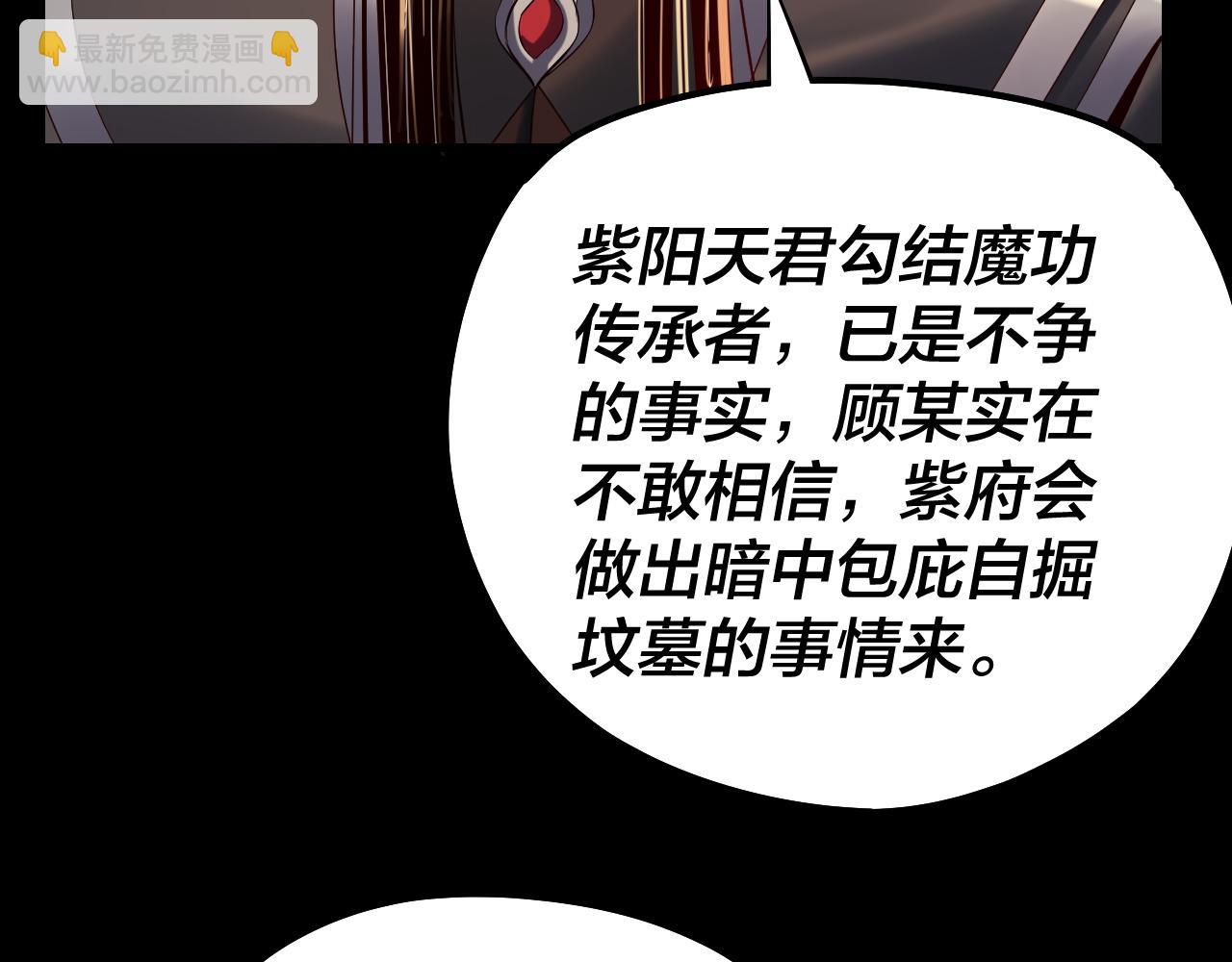 《我！天命大反派（隔周双更）》第157话 互道者青姨 第13页