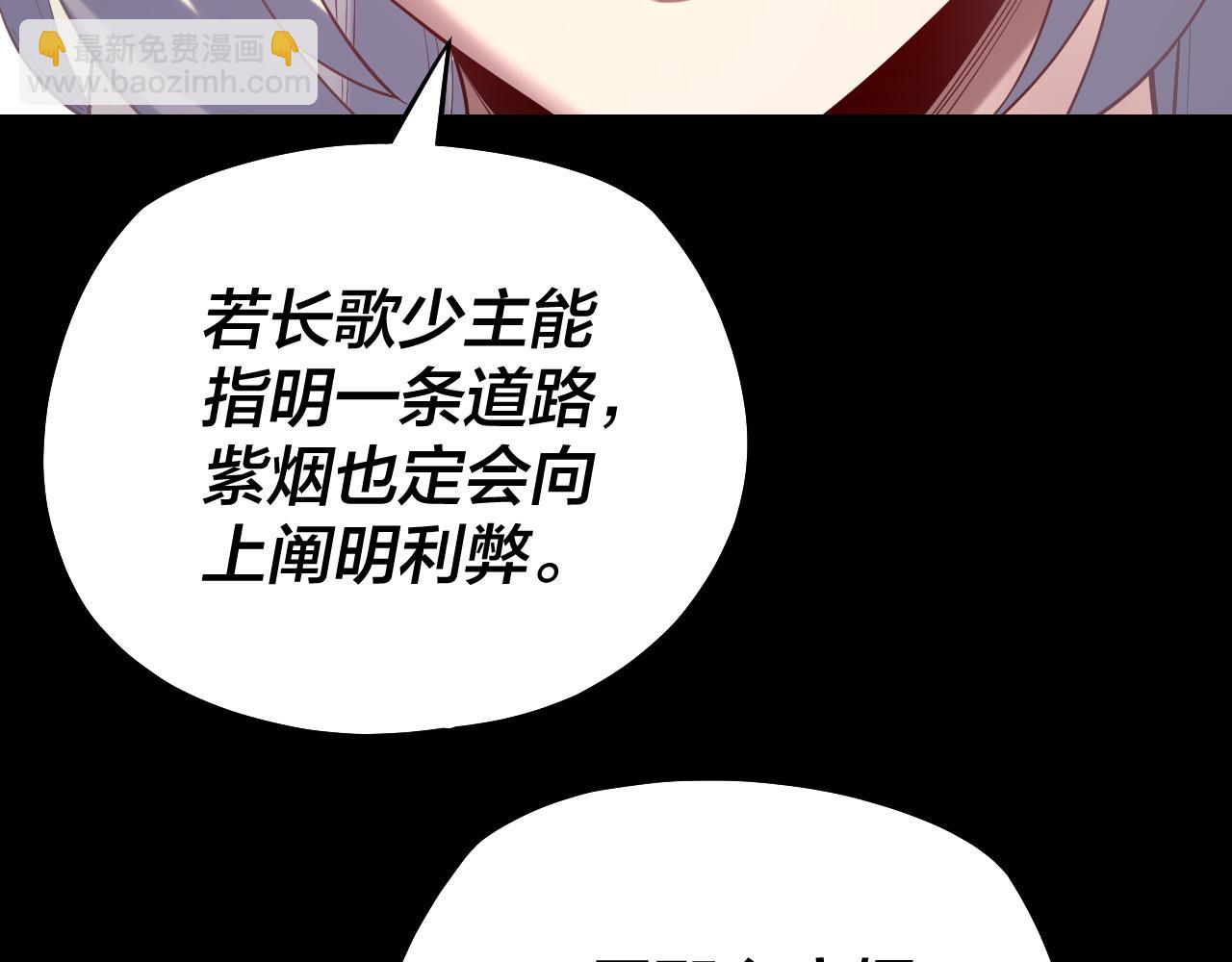 《我！天命大反派（隔周双更）》第157话 互道者青姨 第18页