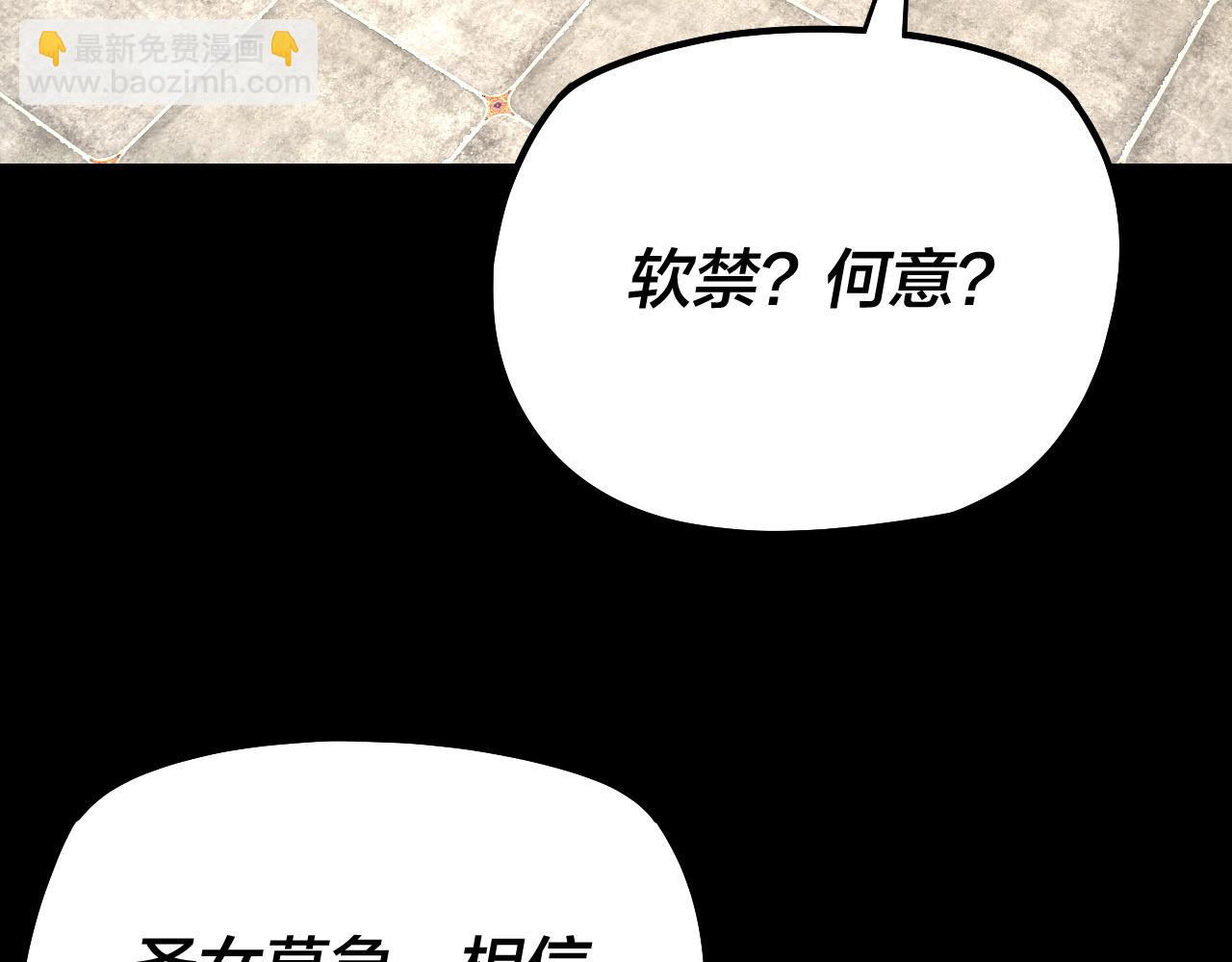 《我！天命大反派（隔周双更）》第157话 互道者青姨 第23页