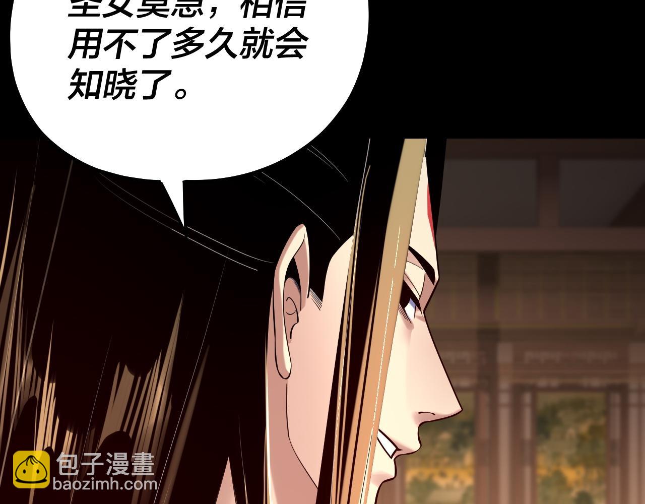 《我！天命大反派（隔周双更）》第157话 互道者青姨 第24页