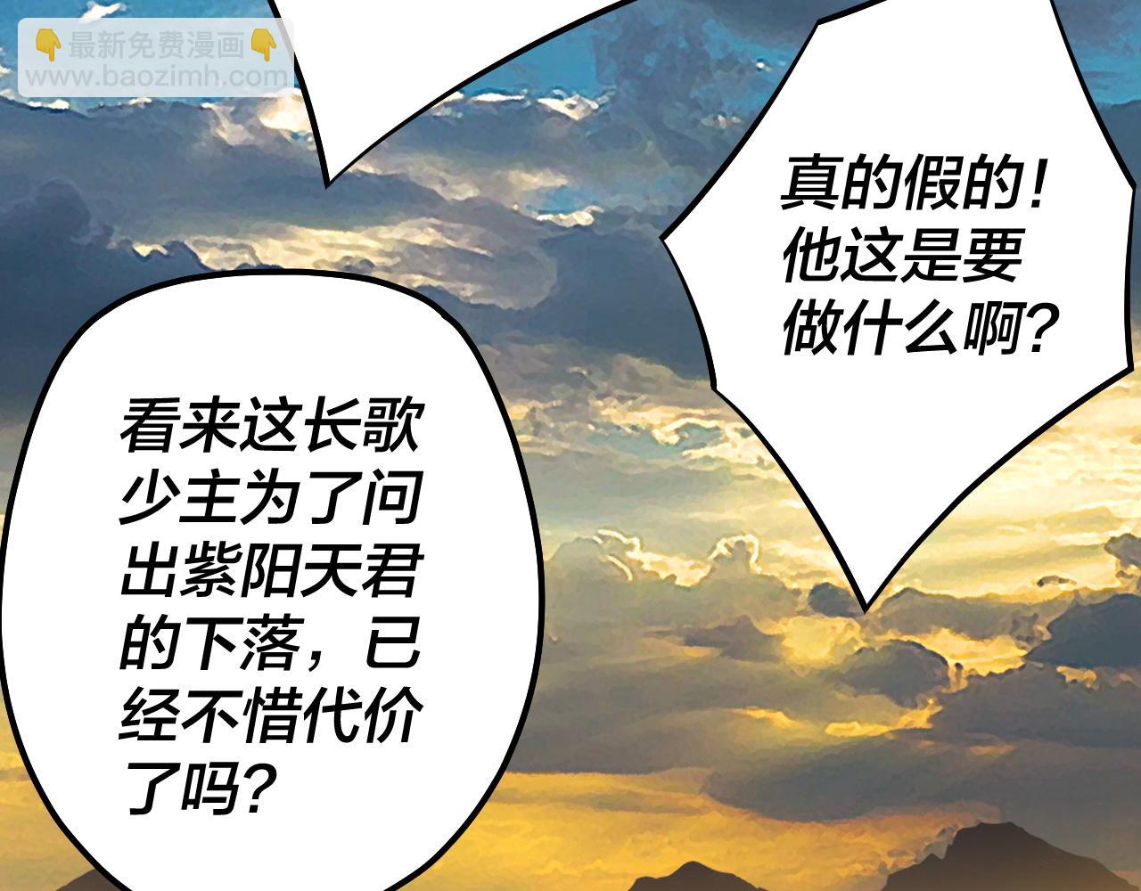 《我！天命大反派（隔周双更）》第157话 互道者青姨 第29页