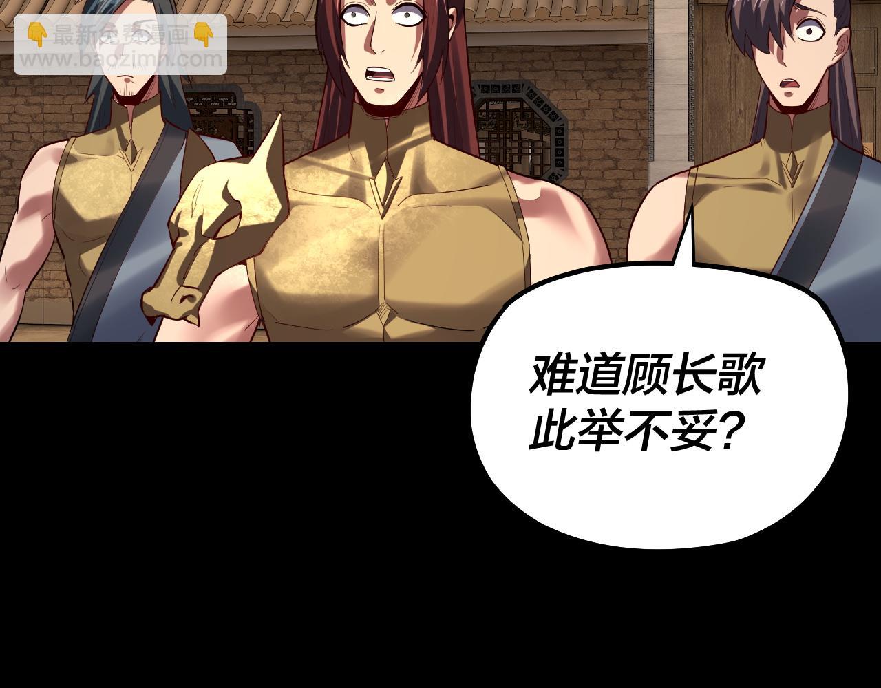 《我！天命大反派（隔周双更）》第157话 互道者青姨 第33页