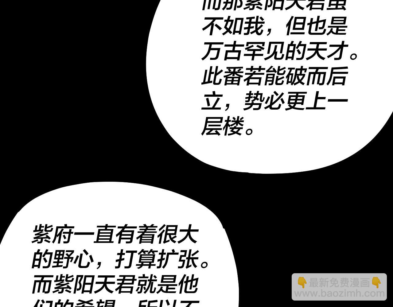 《我！天命大反派（隔周双更）》第157话 互道者青姨 第36页