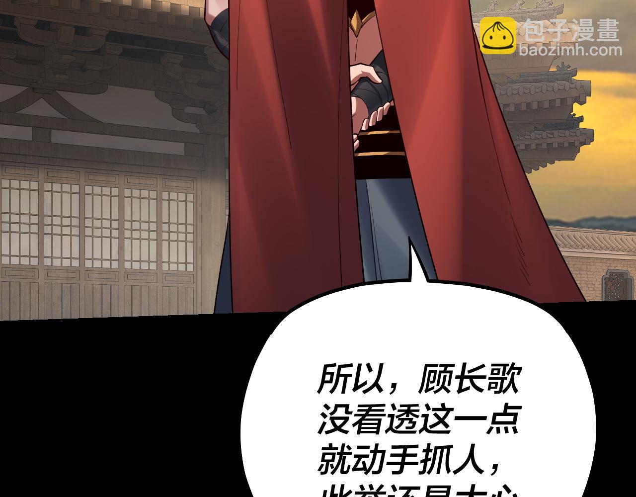 《我！天命大反派（隔周双更）》第157话 互道者青姨 第38页