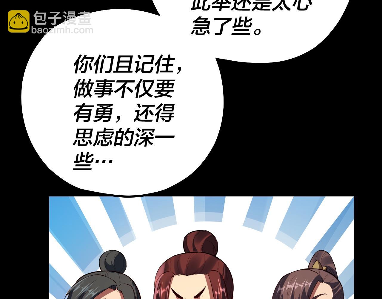 《我！天命大反派（隔周双更）》第157话 互道者青姨 第39页