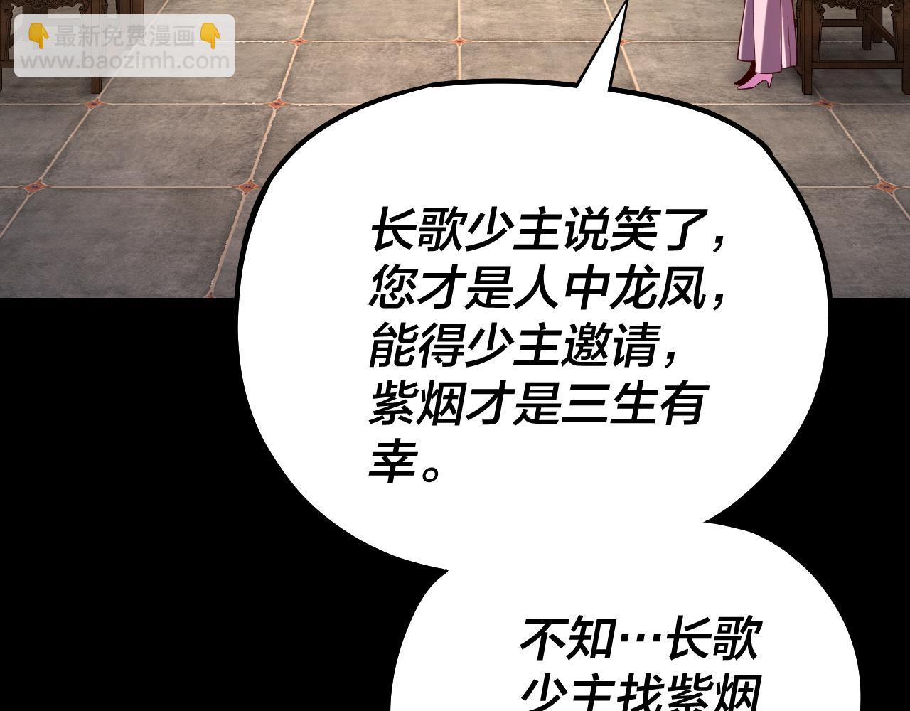 《我！天命大反派（隔周双更）》第157话 互道者青姨 第8页