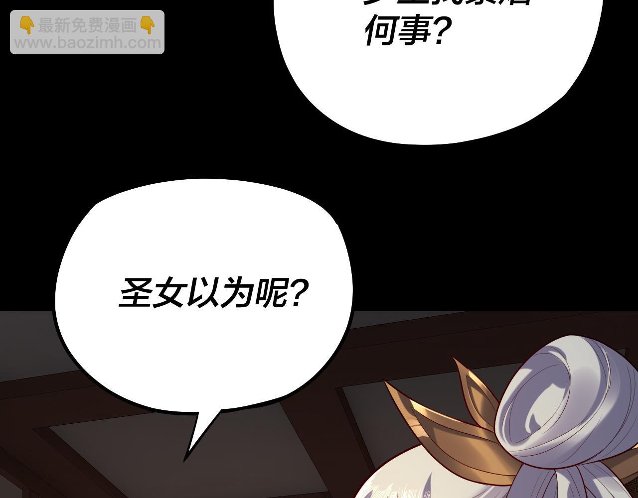 《我！天命大反派（隔周双更）》第157话 互道者青姨 第9页