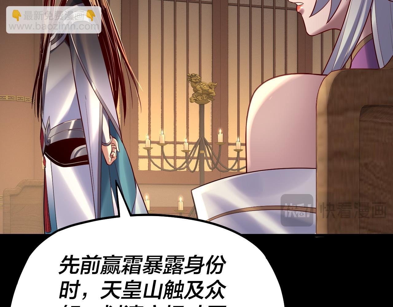 《我！天命大反派（隔周双更）》第152话 入套 第15页