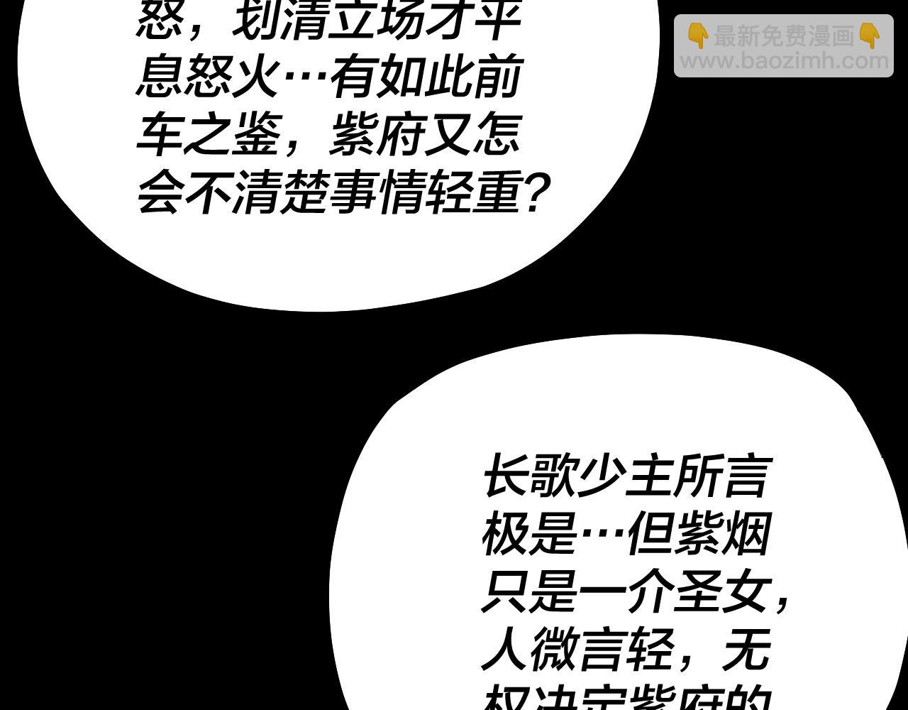 《我！天命大反派（隔周双更）》第152话 入套 第16页