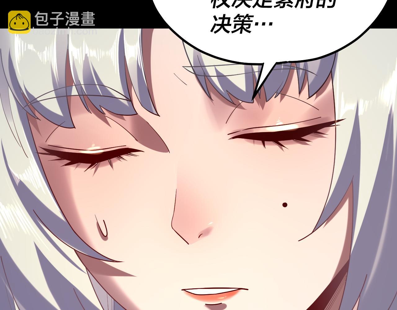 《我！天命大反派（隔周双更）》第152话 入套 第17页