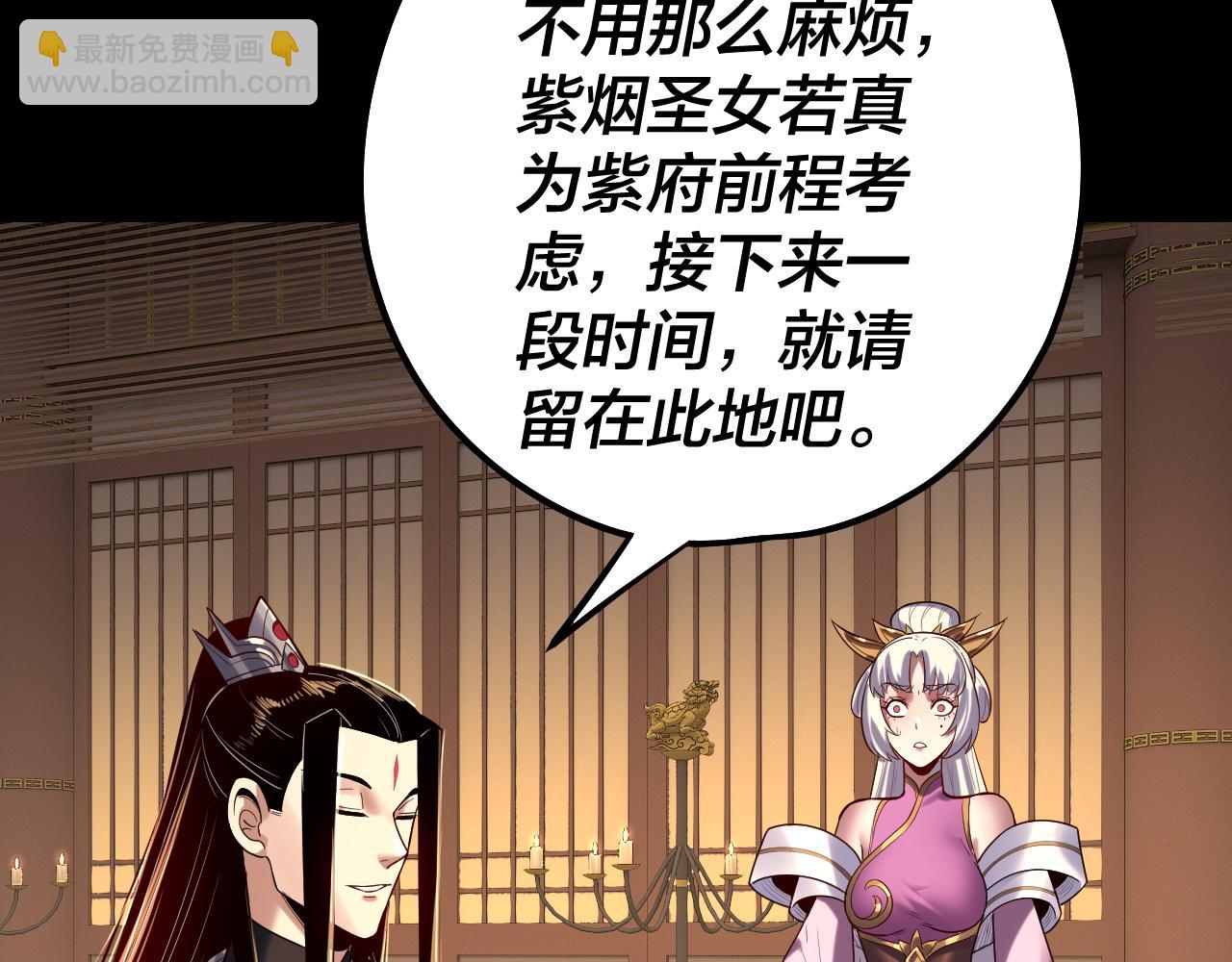 《我！天命大反派（隔周双更）》第152话 入套 第19页