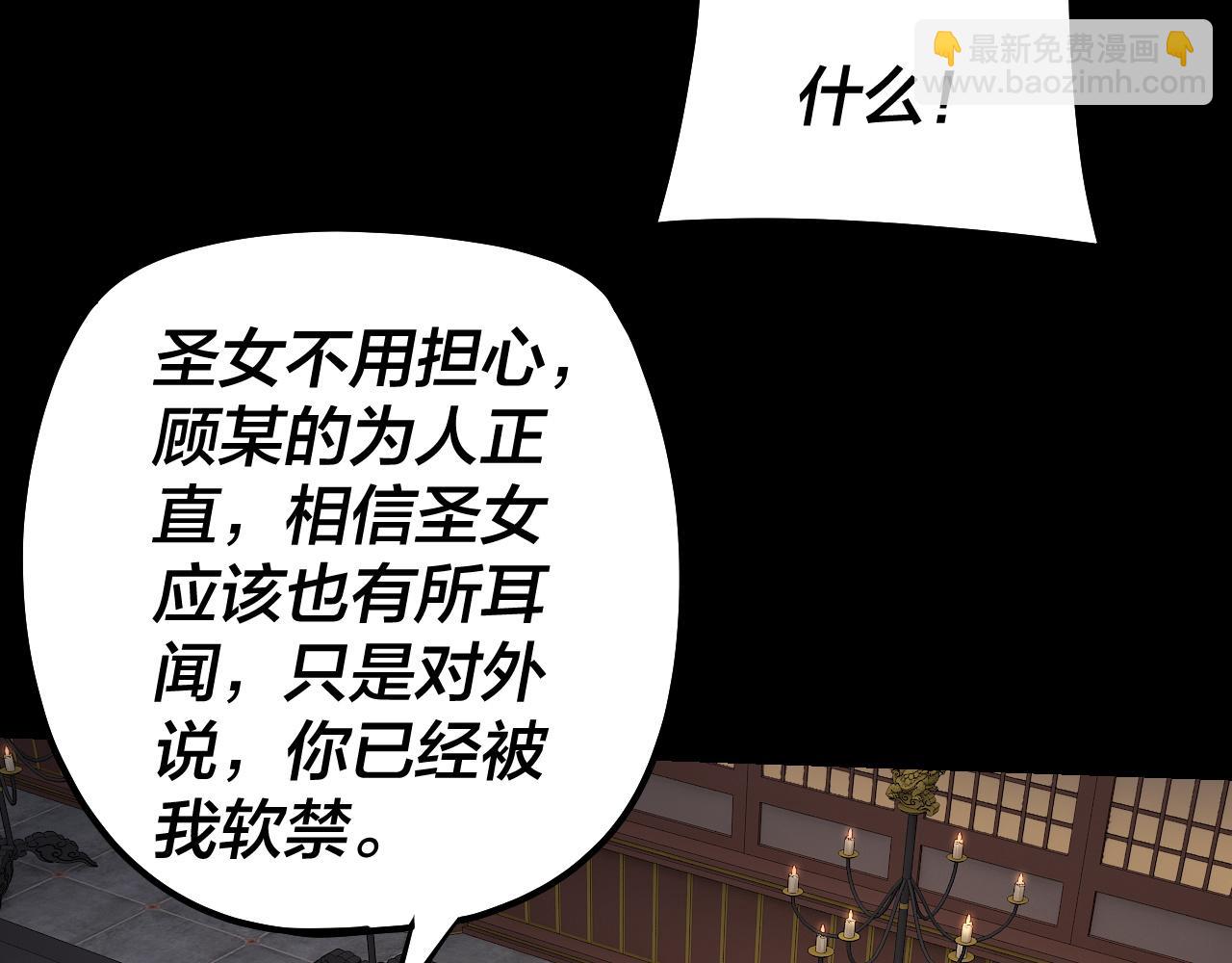 《我！天命大反派（隔周双更）》第152话 入套 第21页