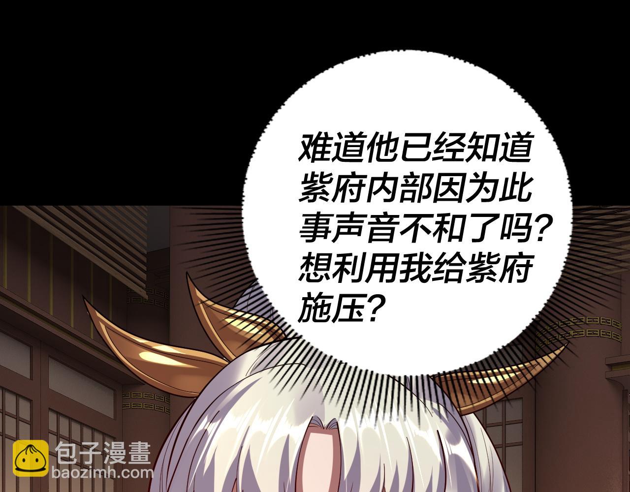 《我！天命大反派（隔周双更）》第152话 入套 第26页