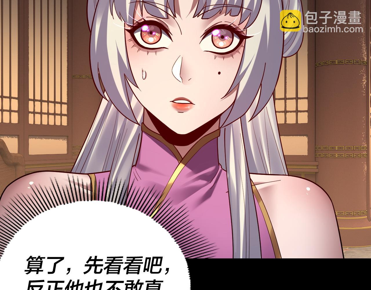 《我！天命大反派（隔周双更）》第152话 入套 第27页