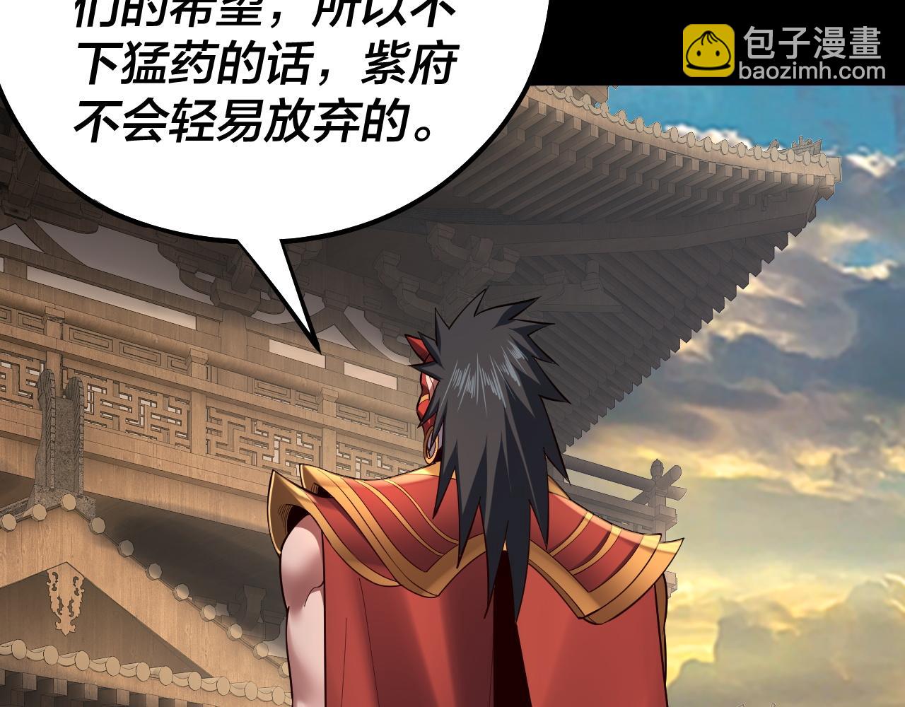 《我！天命大反派（隔周双更）》第152话 入套 第37页