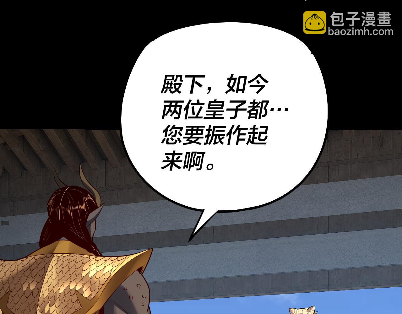 《我！天命大反派（隔周双更）》第152话 入套 第41页