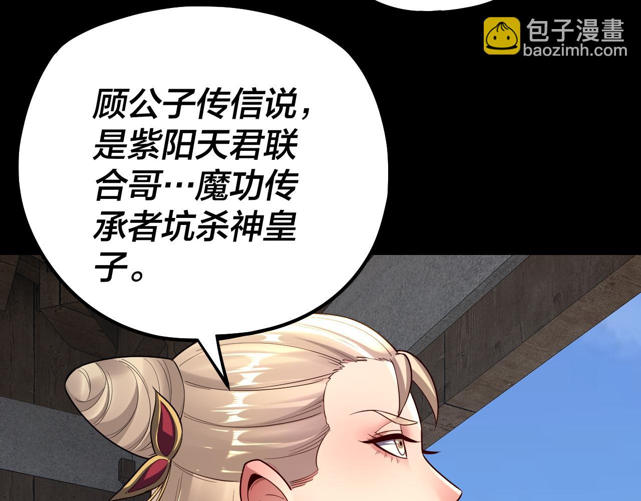 《我！天命大反派（隔周双更）》第152话 入套 第43页
