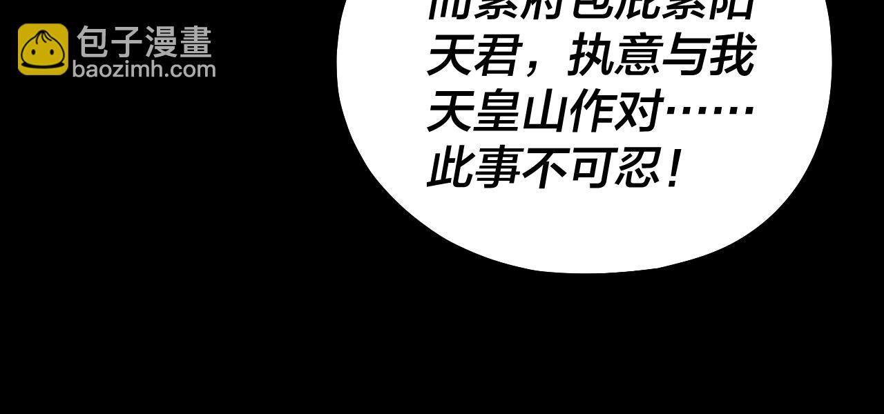 《我！天命大反派（隔周双更）》第152话 入套 第45页