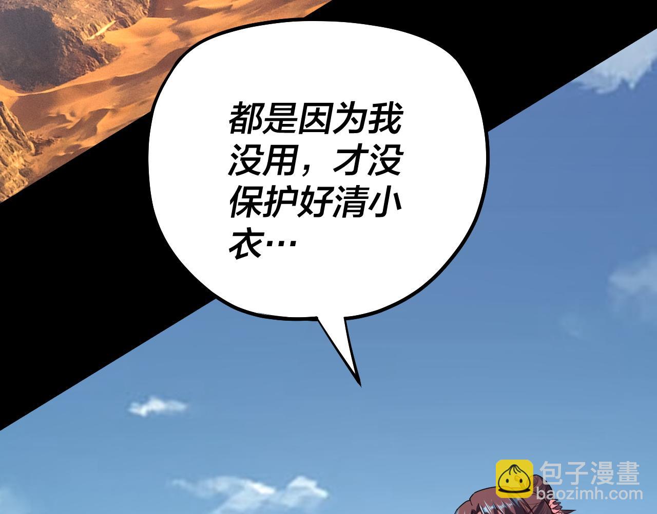 《我！天命大反派（隔周双更）》第152话 入套 第48页