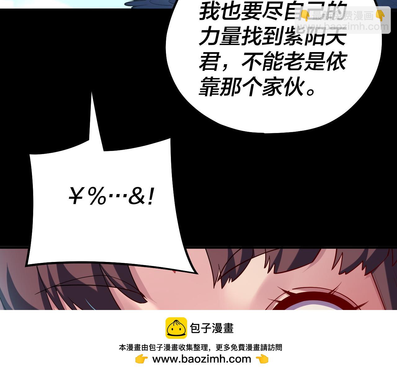 《我！天命大反派（隔周双更）》第152话 入套 第50页