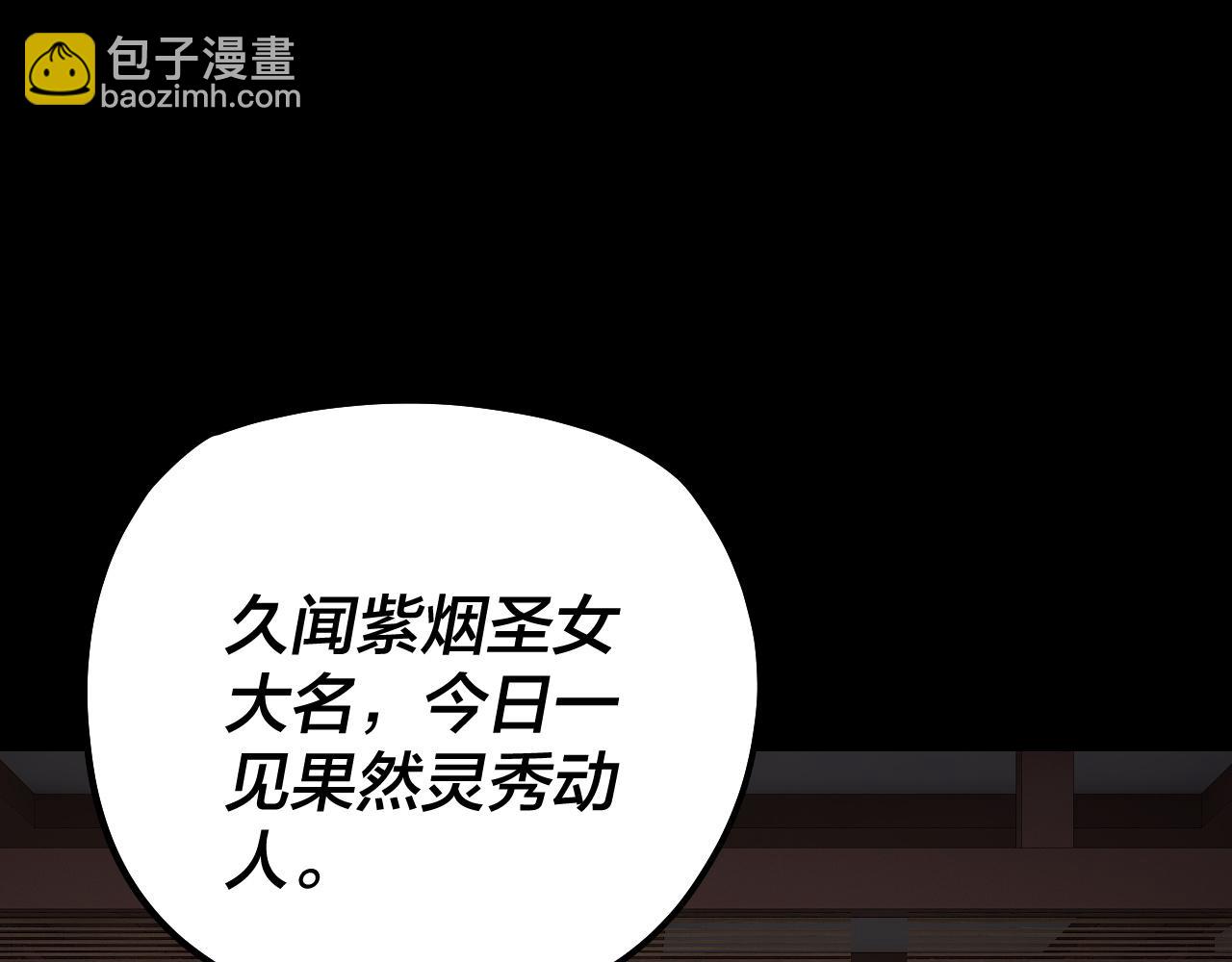 《我！天命大反派（隔周双更）》第152话 入套 第6页
