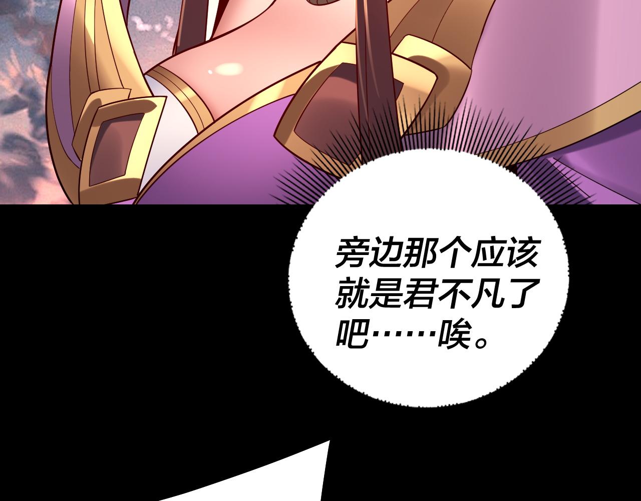 《我！天命大反派（隔周双更）》第203话 回上界 第13页