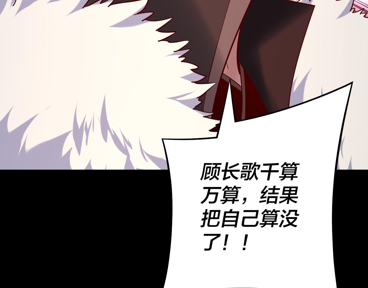 《我！天命大反派（隔周双更）》第203话 回上界 第16页