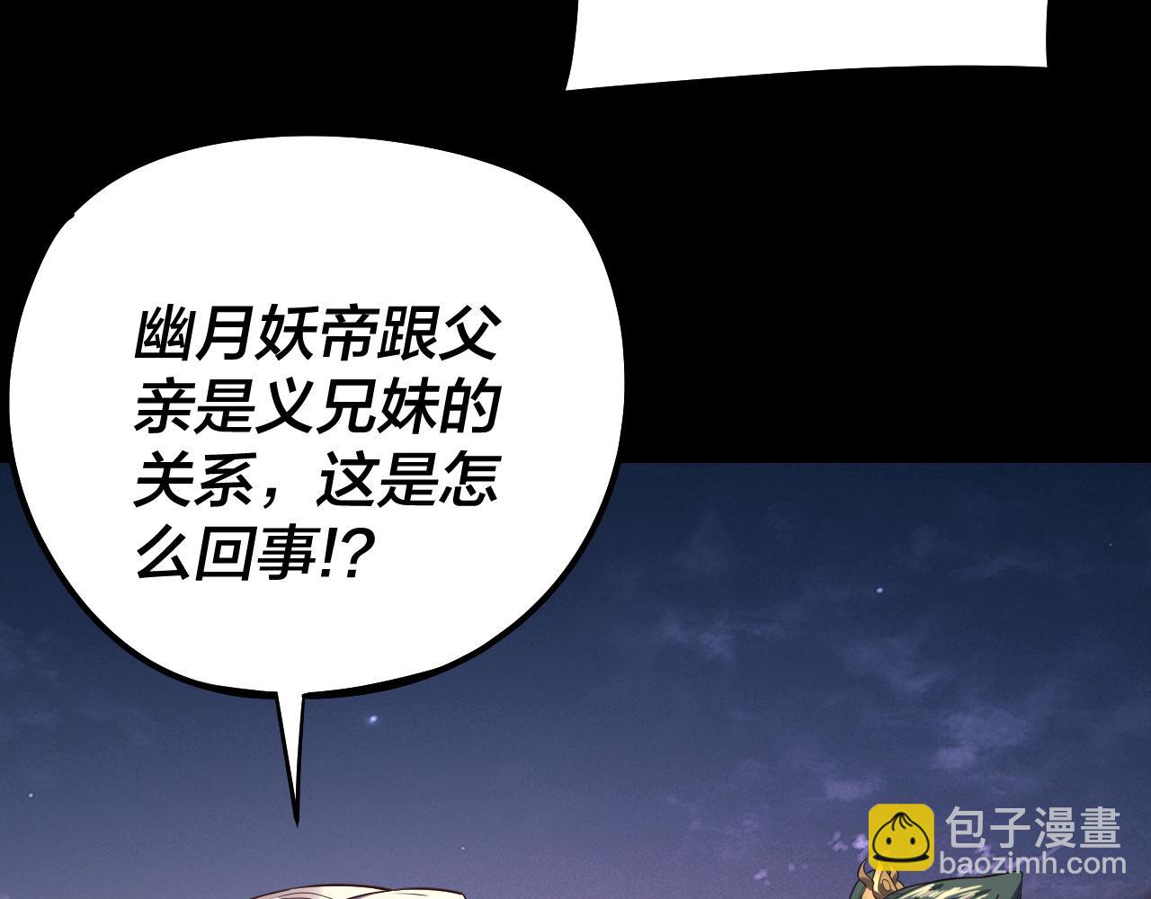 《我！天命大反派（隔周双更）》第203话 回上界 第19页