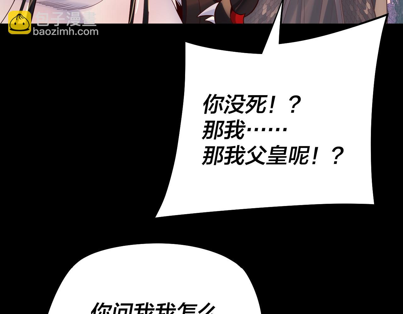 《我！天命大反派（隔周双更）》第203话 回上界 第21页