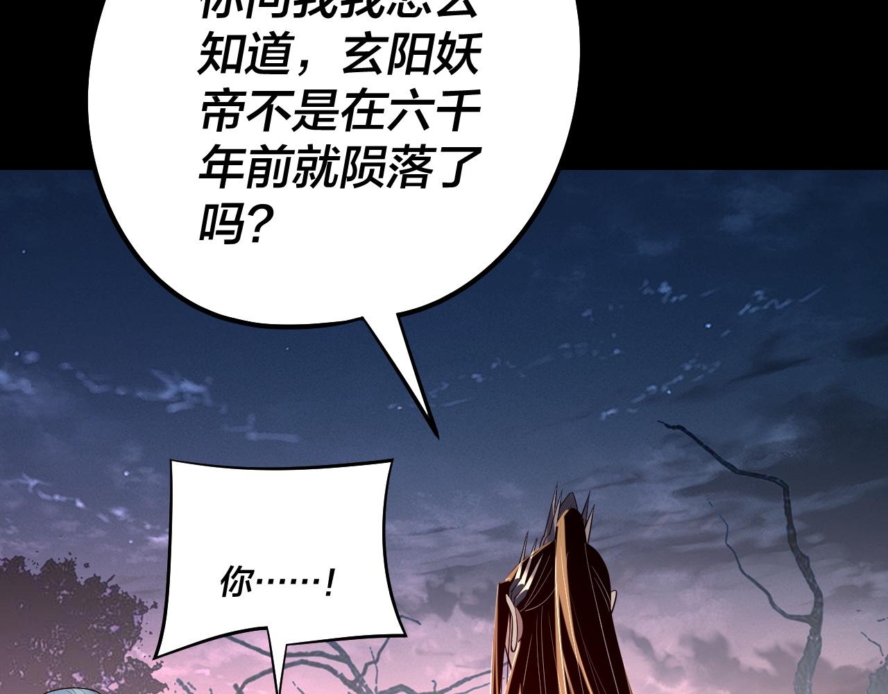 《我！天命大反派（隔周双更）》第203话 回上界 第22页