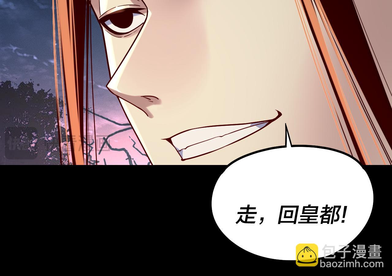 《我！天命大反派（隔周双更）》第203话 回上界 第25页