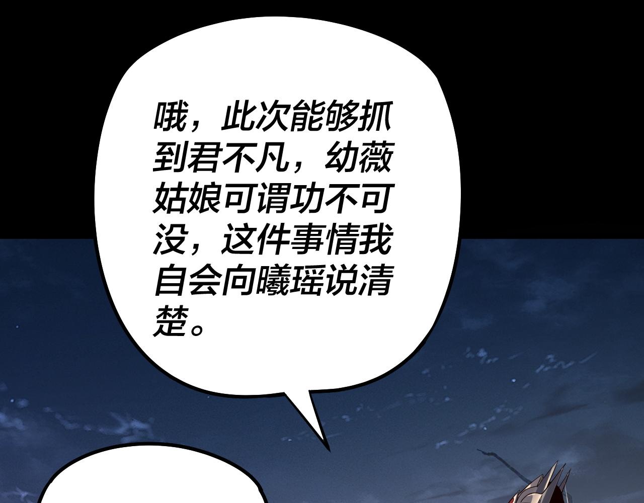 《我！天命大反派（隔周双更）》第203话 回上界 第26页