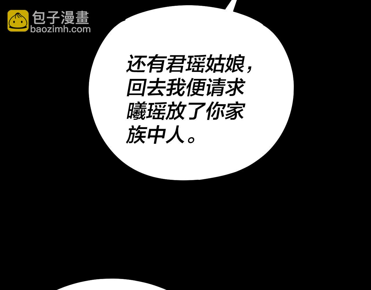 《我！天命大反派（隔周双更）》第203话 回上界 第28页