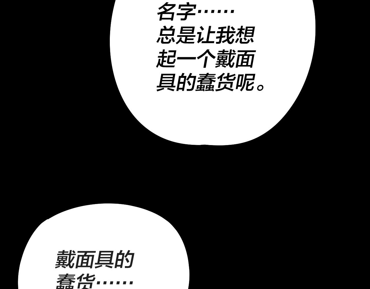 《我！天命大反派（隔周双更）》第203话 回上界 第31页