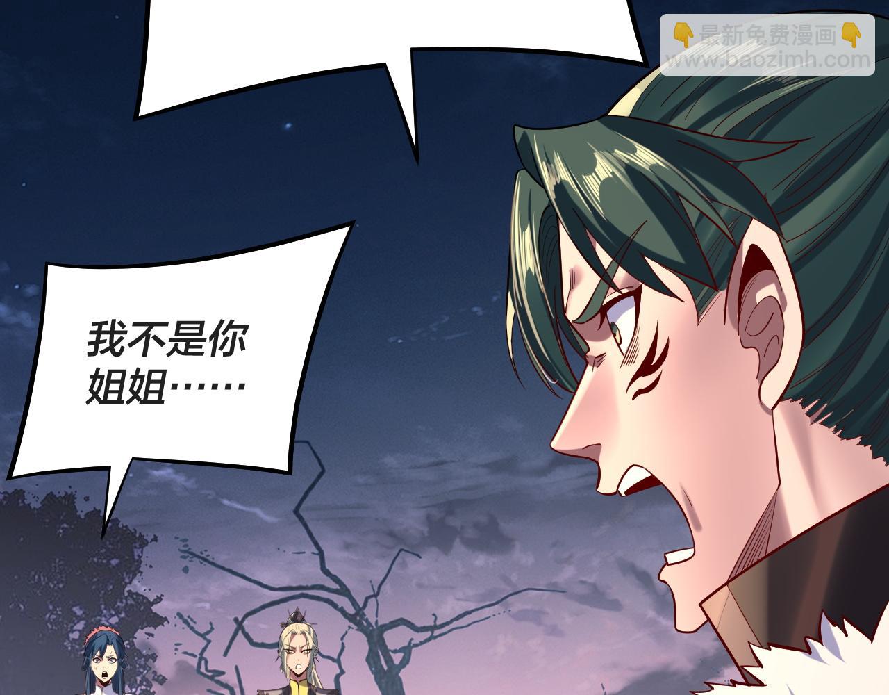 《我！天命大反派（隔周双更）》第203话 回上界 第34页
