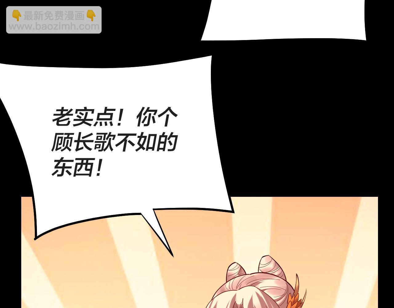 《我！天命大反派（隔周双更）》第203话 回上界 第36页