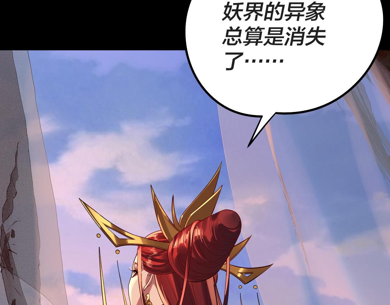 《我！天命大反派（隔周双更）》第203话 回上界 第40页
