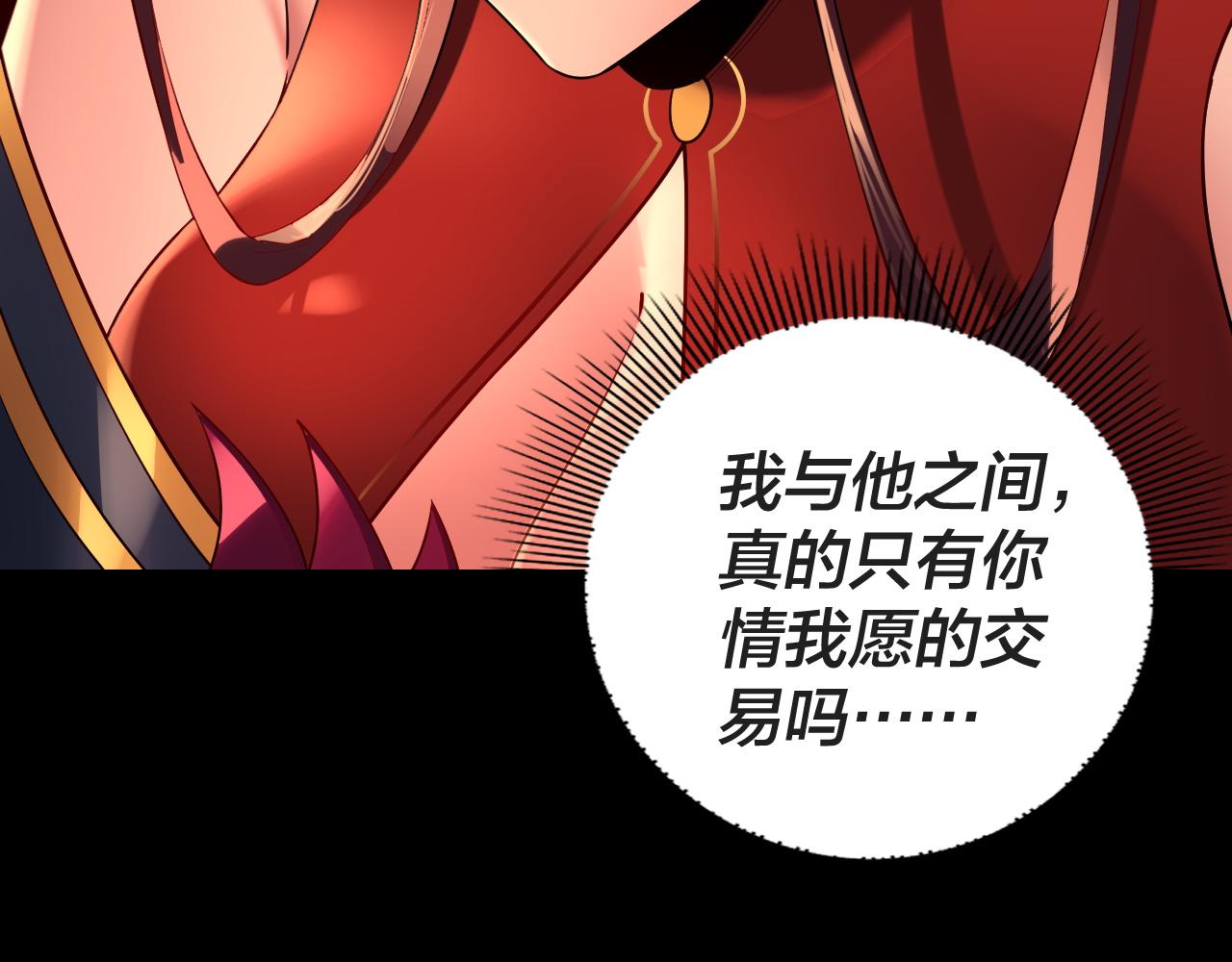 《我！天命大反派（隔周双更）》第203话 回上界 第44页