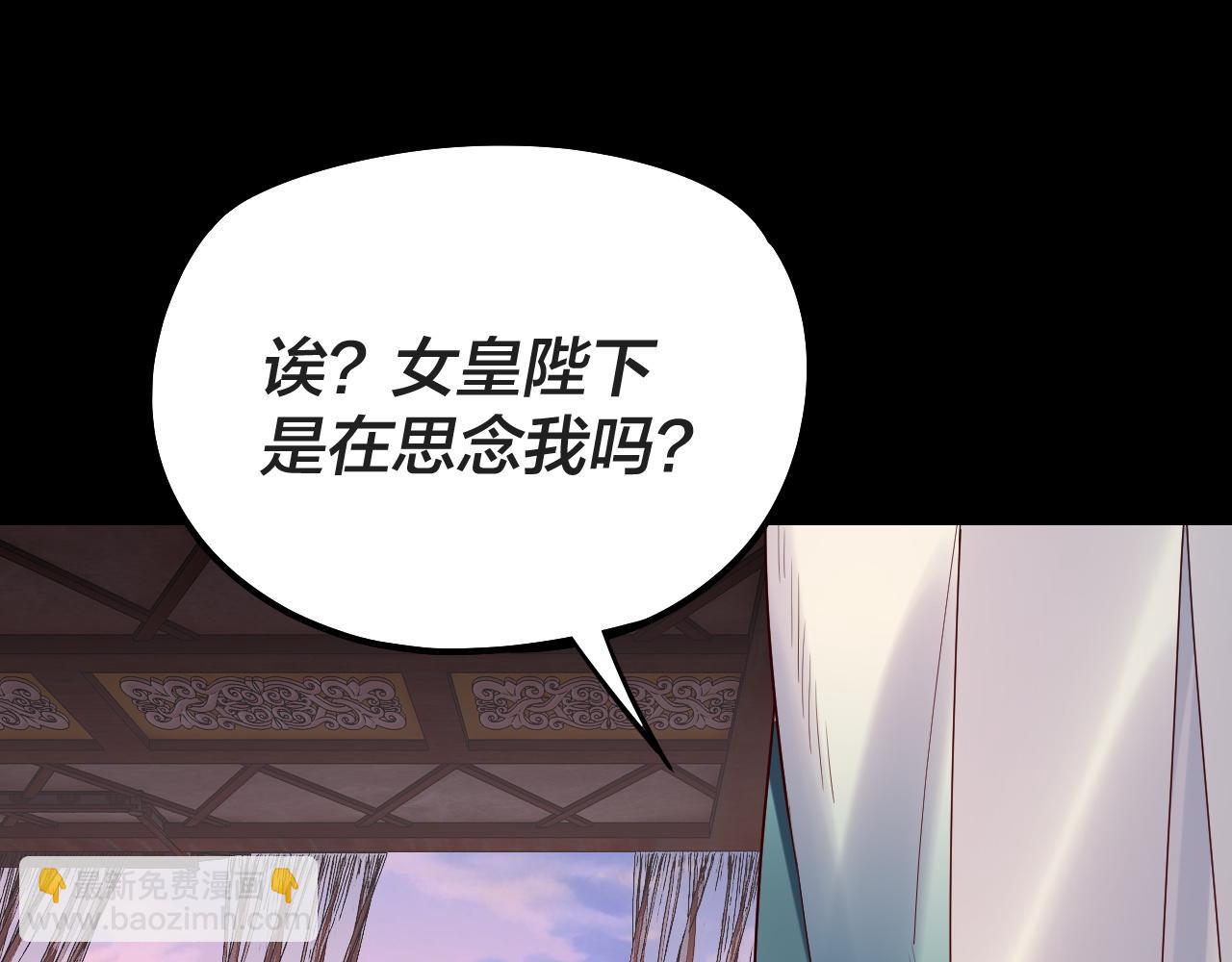 《我！天命大反派（隔周双更）》第203话 回上界 第45页
