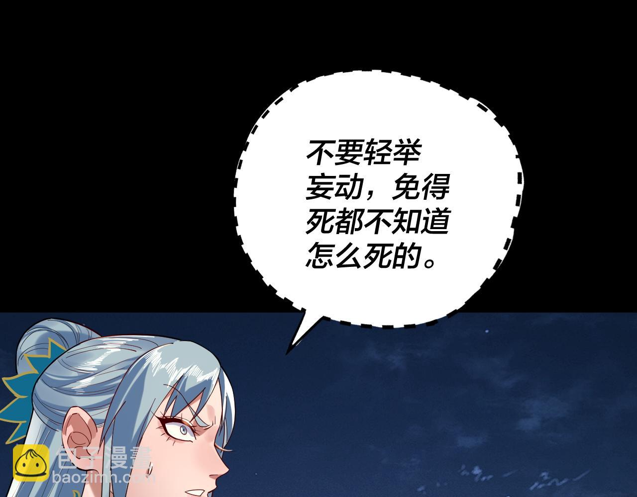 《我！天命大反派（隔周双更）》第203话 回上界 第6页