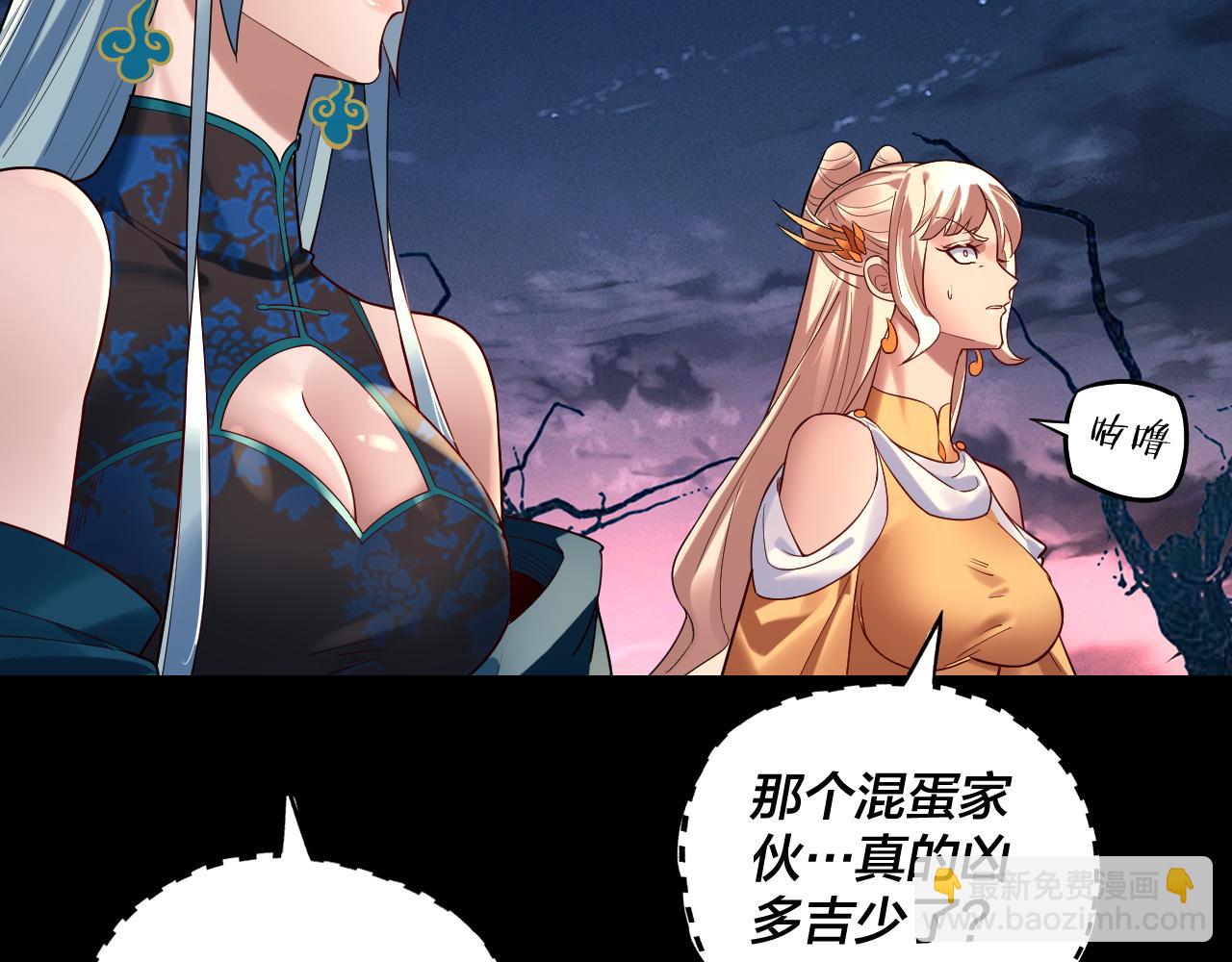 《我！天命大反派（隔周双更）》第203话 回上界 第7页