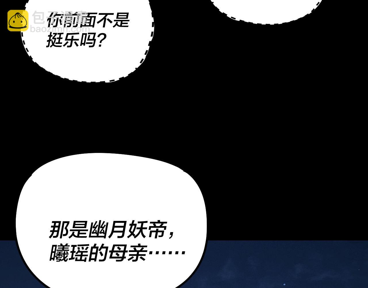 《我！天命大反派（隔周双更）》第203话 回上界 第8页