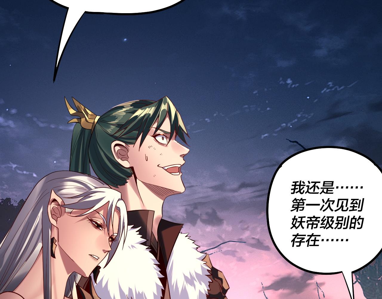 《我！天命大反派（隔周双更）》第203话 回上界 第9页