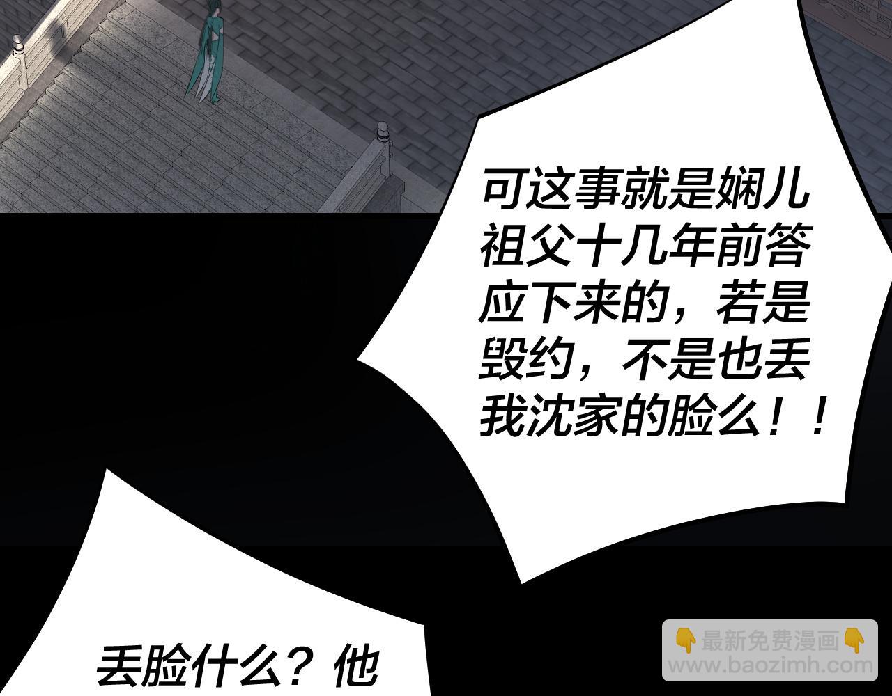《我！天命大反派（隔周双更）》205话 沈家赘婿 第11页