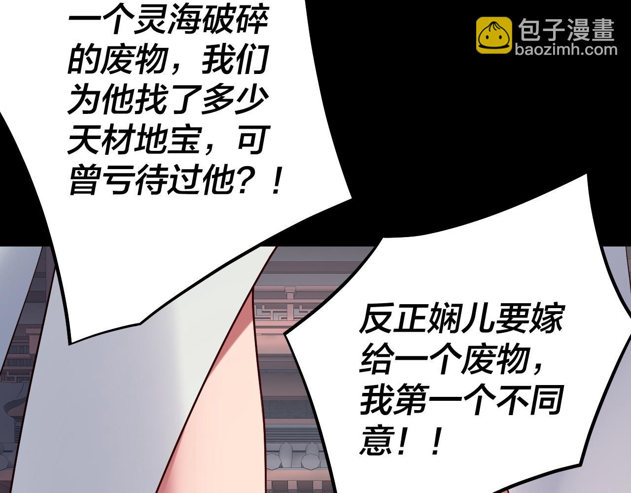 《我！天命大反派（隔周双更）》205话 沈家赘婿 第12页