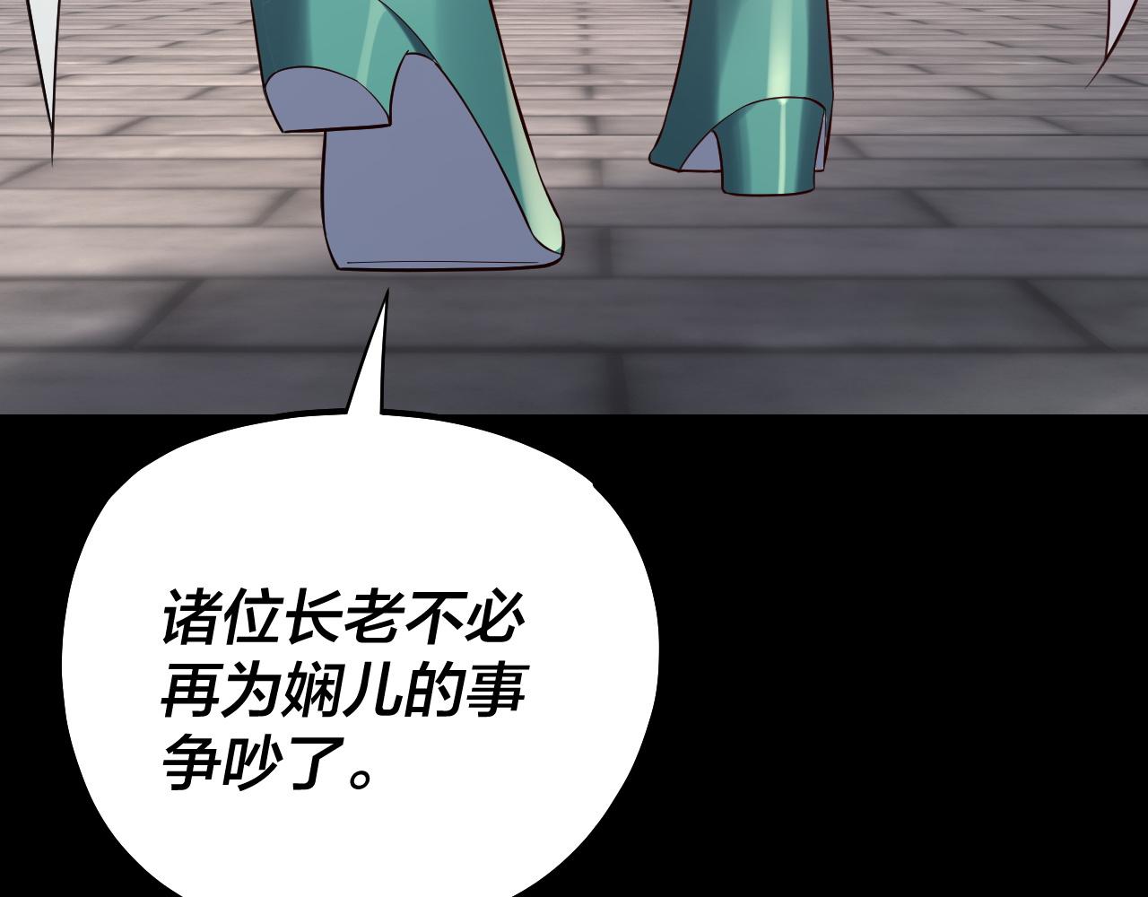 《我！天命大反派（隔周双更）》205话 沈家赘婿 第14页