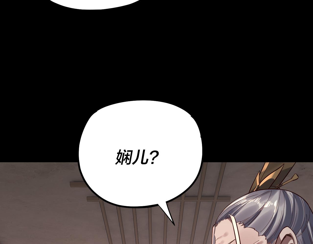 《我！天命大反派（隔周双更）》205话 沈家赘婿 第15页