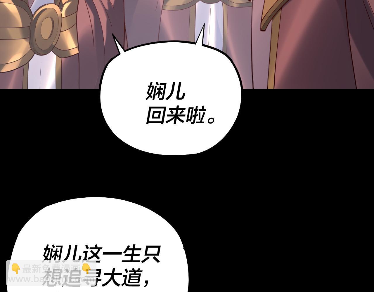 《我！天命大反派（隔周双更）》205话 沈家赘婿 第17页