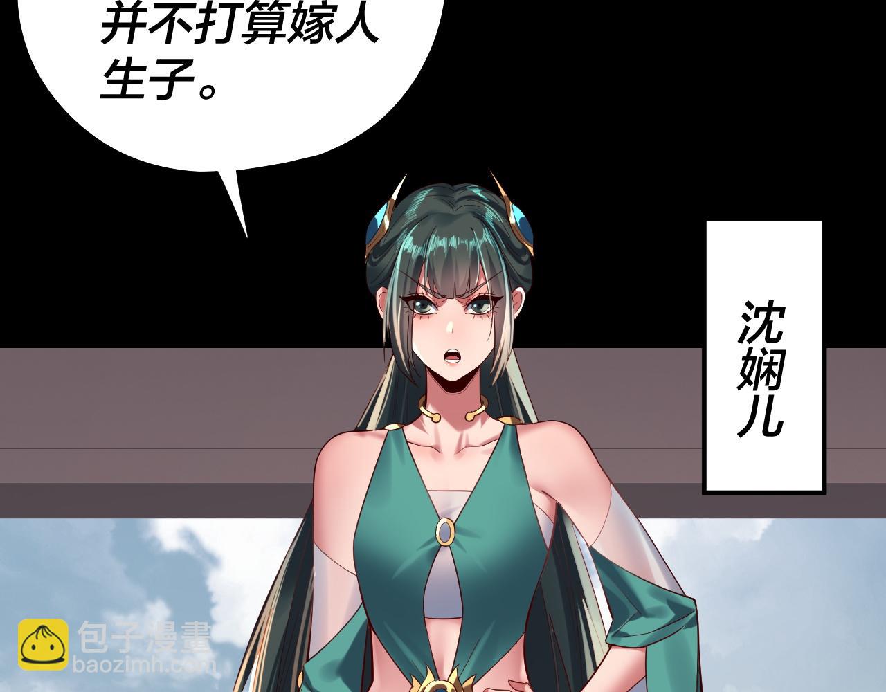 《我！天命大反派（隔周双更）》205话 沈家赘婿 第18页